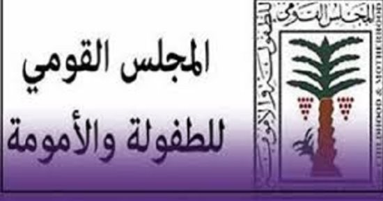 تعرف على صندوق رعاية الطفولة ومهامة وموارده وفق نص القانون 