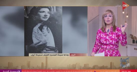 لميس الحديدي تنعي سميحة أيوب: تركت وراءها إرثًا فنيًا وخاضت معركة ثقافية ضارية