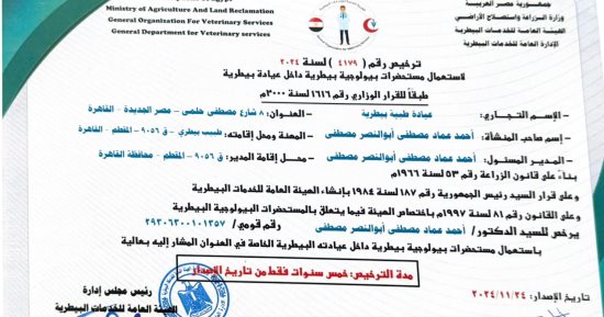 نقابة الأطباء البيطريين تتابع قضية الطبيب أحمد عماد.. وتؤكد: العيادة مرخصة
