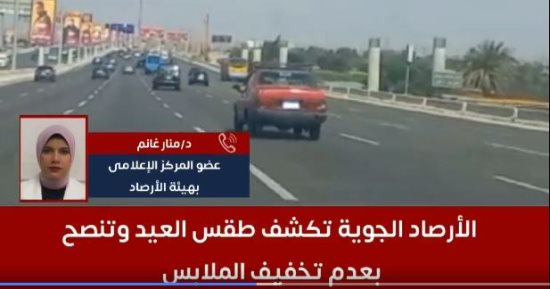 الأرصاد تحذر: عيد أضحى حار جدا والبلاد تواجه تقلبات مناخية غير مسبوقة.. فيديو