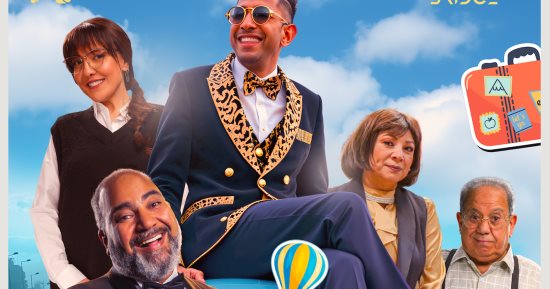 طرح البوستر الرسمي لفيلم "آخر راجل في العالم" 