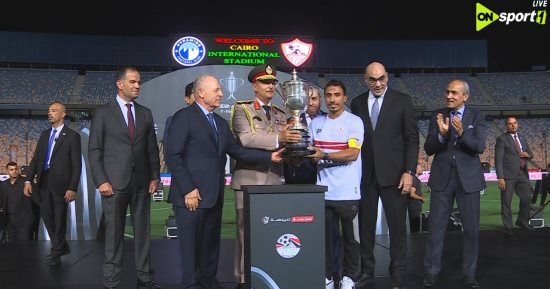 محمد عبد الشافى يرفع كأس مصر فى ليلة وداع الزمالك