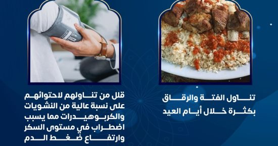عيّد بصحة.. نصائح مهمة من وزارة الصحة للمواطنين حول أكل الفتة والرقاق