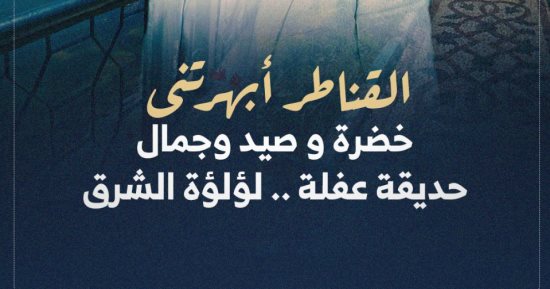 فسحة روعة مع "كده رضا".. يوم في القناطر بأقل تكلفة داخل حديقة عفلة.. فيديو