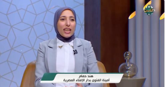 أمينة الفتوى بدار الإفتاء لقناة الناس: العيدية من محاسن العادات المباحة شرعًا
