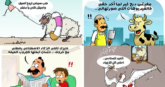 اليوم السابع يرسم فرحة عيد الأضحى