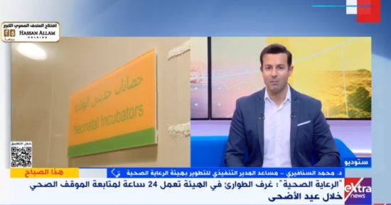 الرعاية الصحية: نقدم خدمة التأمين الصحي الشامل فى 307 منشأة و38 مستشفى