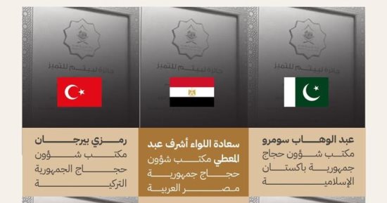 وزارة الحج والعمرة بالسعودية تُكرّم البعثة المصرية بعد موسم ناجح