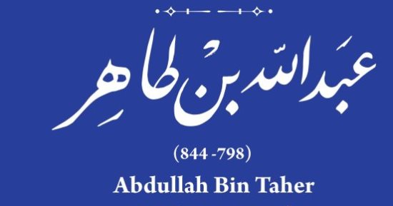 التنسيق الحضارى يدرج اسم عبد الله بن الظاهر فى مشروع حكاية شارع بمدينة نصر
