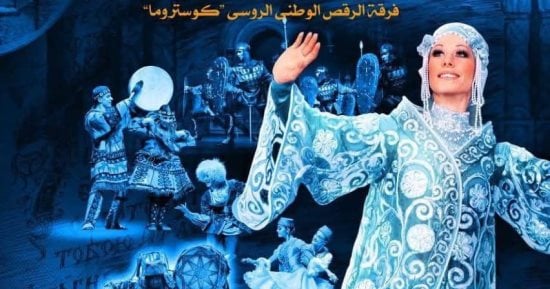 فرقة الباليه الروسى "كوستروما" على المسرح الكبير بدار الأوبرا اليوم