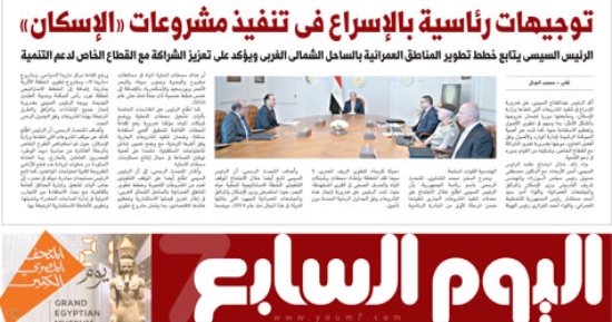 عدد اليوم السابع 12-06-2025