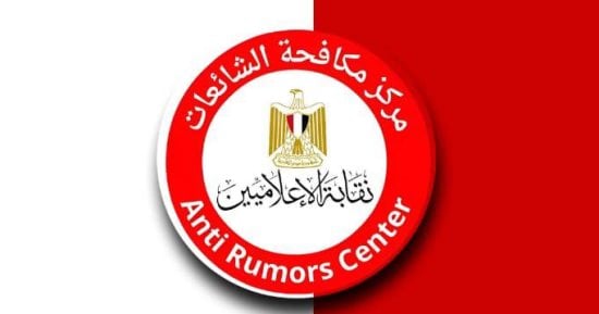 مركز مكافحة الشائعات بالإعلاميين ينفى انتشار مرض الجلد العقدى بين الماشية