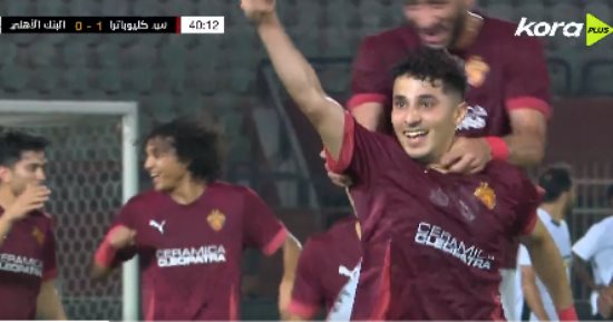 سيراميكا يتقدم على البنك الأهلى 1-0 فى الشوط الأول من نهائى كأس عاصمة مصر