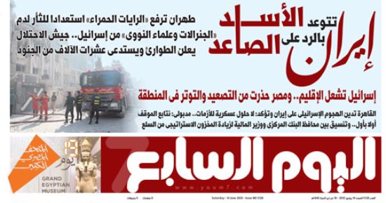 اليوم السابع: إيران تتوعد بالرد على الأسد الصاعد