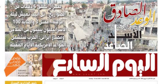 الوعد الصادق يرد على الأسد الصاعد.. غدا فى اليوم السابع