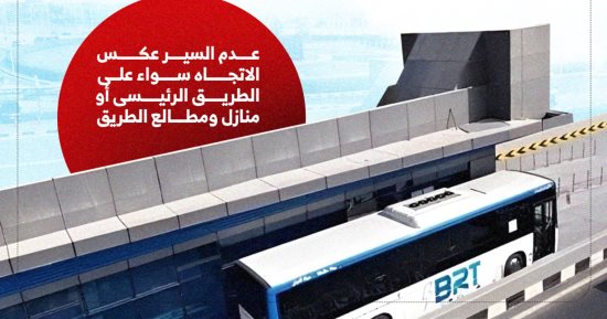 غرامة لمن يستخدم حارة الاتوبيس الترددى على الدائري.. إنفوجراف  