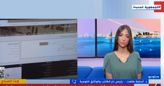 رئيس دار الكتب والوثائق القومية: رقم الإيداع متاح الآن إلكترونيًا لـ10 محافظات