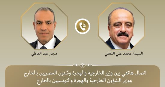 اتصال هاتفي بين وزير الخارجية بدر عبد العاطي ونظيره التونسي