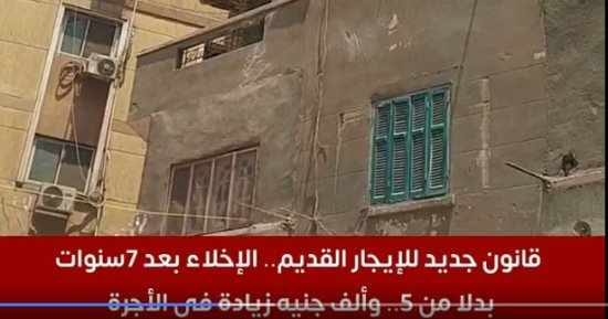 وفقا للقانون الحالى.. متى يتم طرد المستأجر؟