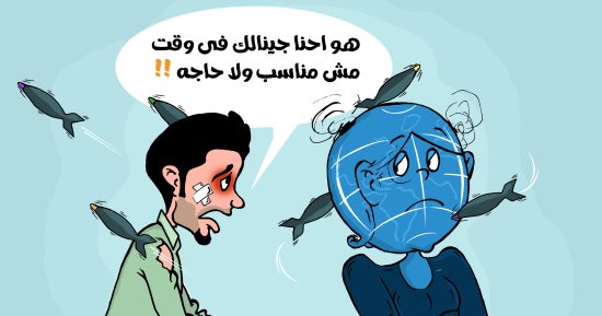 سكان الأرض يعانون من الحروب .. كاريكاتير اليوم السابع