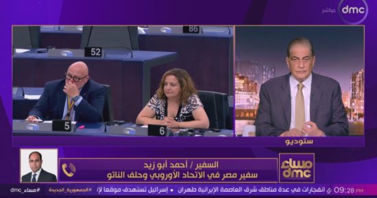السفير أحمد أبو زيد: الاتحاد الأوروبي يحافظ على توازنه في التعامل مع أزمة إيران وإسرائيل