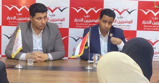 ندوة بـ"المصريين الأحرار" بسوهاج تؤكد دور الشباب فى الحياة السياسية