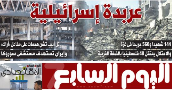 عربدة إسرائيلية.. غدا على صفحات اليوم السابع