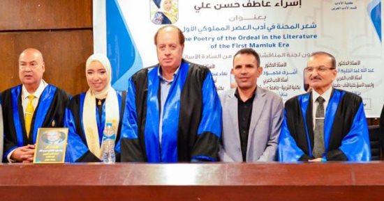 شعر المحنة فى أدب العصر المملوكي يمنح إسراء عاطف حسن الدكتوراه