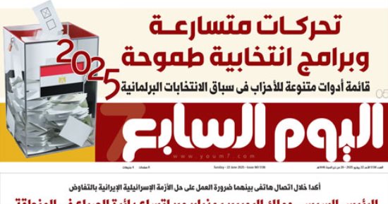 اليوم السابع: تحركات متسارعة وبرامج انتخابية طموحة