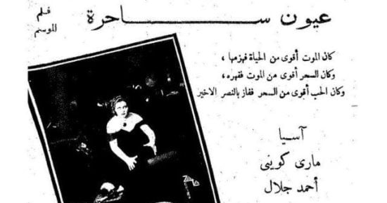 قصة السينما في مصر.. أول فيلم خيال علمي كان في سنة 1933