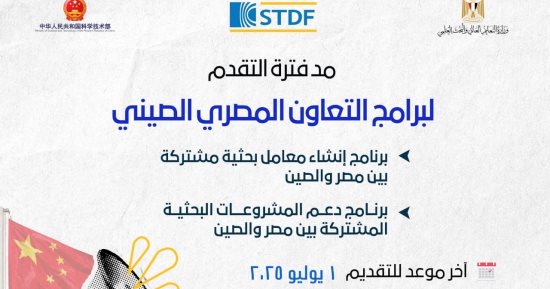 التعليم العالي: مد فترة التقدم لبرامج التعاون المصري الصيني حتى أول يوليو
