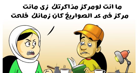 الامتحانات والصواريخ فى كاريكاتير اليوم السابع