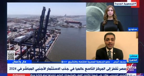 محمد أنيس: استثمارات رأس الحكمة دفعة استثنائية والنمو الحقيقي في جذب استثمارات تصديرية