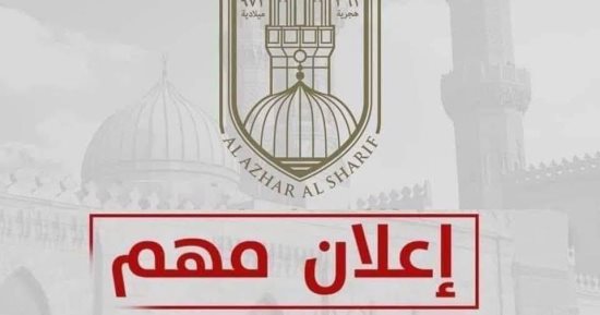منطقة الأقصر الأزهرية تستعد لبدء التقديم الإلكتروني لرياض الأطفال وابتدائي