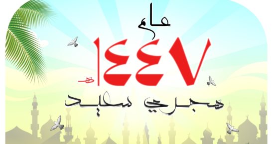 كاريكاتير "اليوم السابع" يحتفى بالعام الهجرى الجديد 1447 هـ
