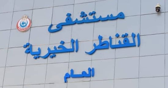 إنقاذ حياة طفلة سقطت من علو ورضيع مصاب بالتهاب سحائى فى مستشفى القناطر