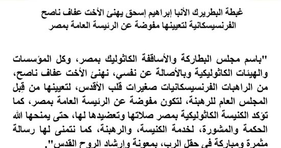 بطريرك الكاثوليك يهنئ عفاف ناصح بتعيينها مفوضة عن الرئيسة العامة فى مصر بالكنيسة الكاثوليكية