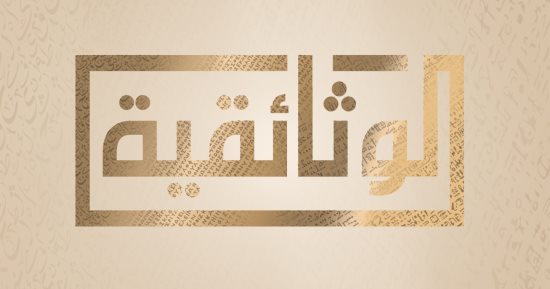 "الوثائقية" تقدم اليوم العرض الأول لسلسلة "أنا حاربت إسرائيل- الموسم الثالث"