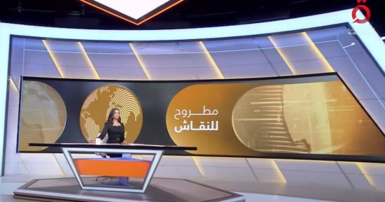"مطروح للنقاش" يسلط الضوء على دفاع ترامب عن نتنياهو واحتمالية تصعيد الأوضاع بغزة