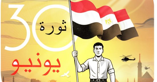 الاحتفال بالذكرى الـ12 لثورة 30 يونيو.. كاريكاتير اليوم السابع