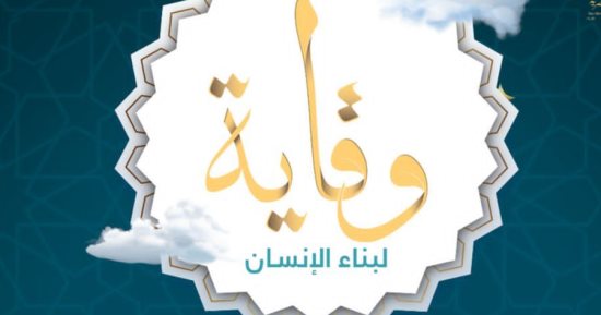 وزارة الأوقاف تصدر العدد التاسع من مجلة وقاية للتحذير من الغش في الامتحانات