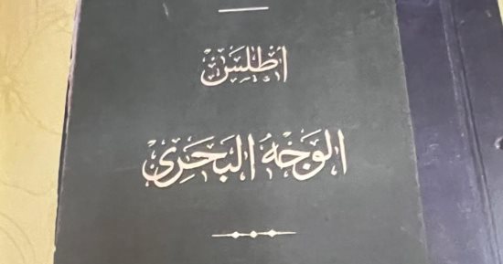 تمهيدًا لعرض الكتب النادرة.. معلومات يجب أن تعرفها عن أطلس القطر المصرى