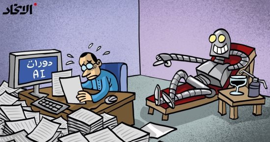 كورسات الذكاء الاصطناعى فى كاريكاتير