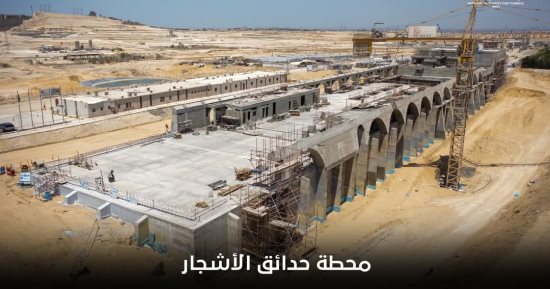 البداية من أكتوبر.. شاهد أول محطات مترو الخط الرابع.. صور