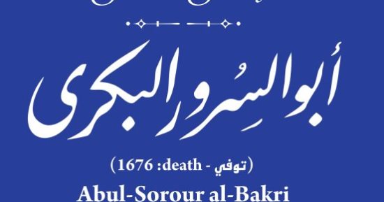 له شارع باسمه.. لمحة من سيرة أبو السرور البكرى أحد أهم مؤرخى مصر