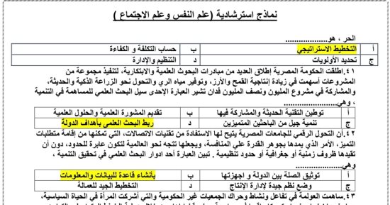 أهم أسئلة علم النفس والاجتماع لطلاب الثانوية العامة بالنظام القديم