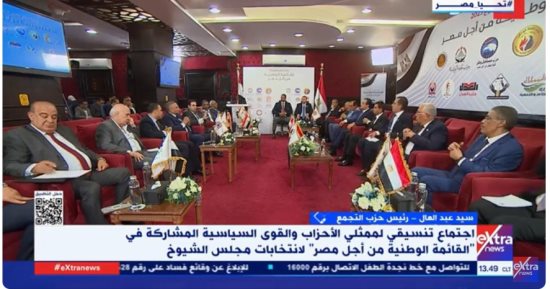 سيد عبد العال: القائمة الوطنية من أجل مصر تعبر عن وحدة الأحزاب حول هدف مشترك