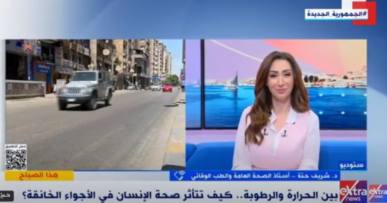 أستاذ طب وقائي: ارتفاع معدلات الرطوبة تصيب البعض باكتئاب بسبب ضيق التنفس