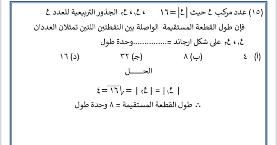 الخلاصة فى الجبر لطلاب الثانوية العامة.. أقوى أسئلة الامتحانات وإجاباتها