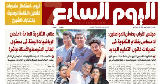 اليوم السابع: "لا مساس بنظام الثانوية في تعديلات قانون التعليم الجديد"